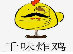 千味炸鸡