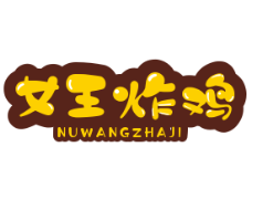 女王炸鸡