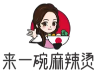 来一碗麻辣烫