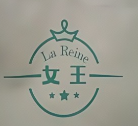 女王面包店
