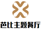 芭比主题餐厅