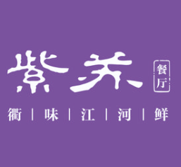 紫苏餐厅