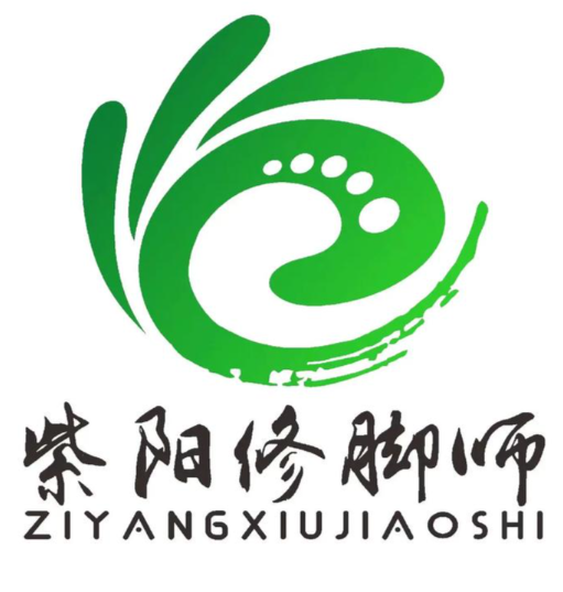 紫阳修脚房