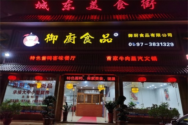 御厨食品