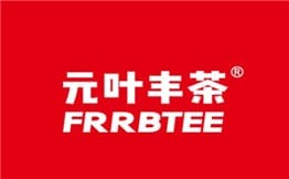 元叶丰茶饮品