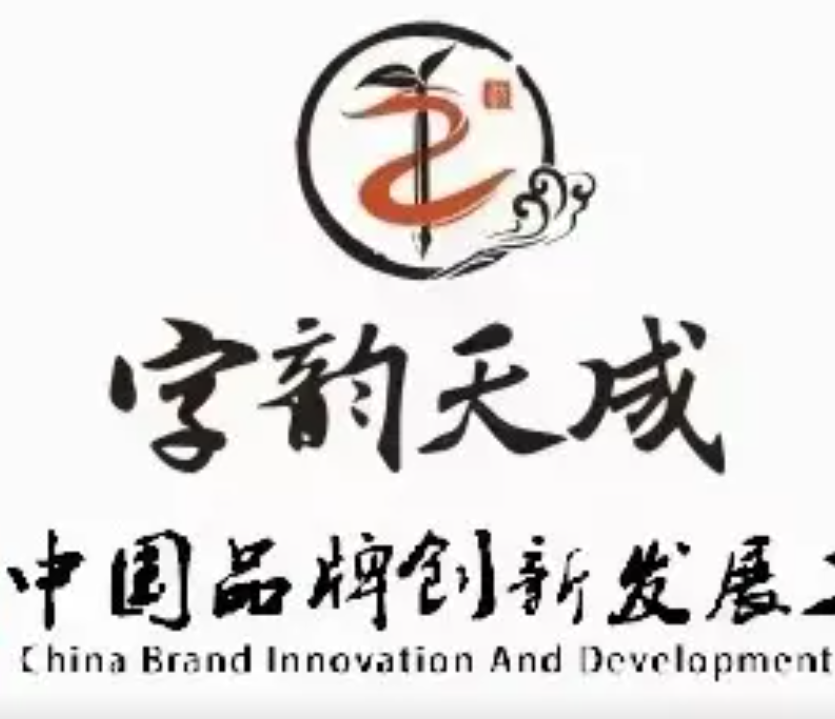 字韵天成书法