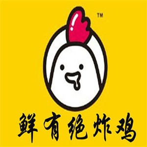 鲜有绝炸鸡