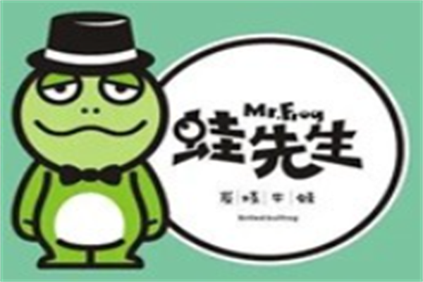 蛙先生碳烤牛蛙