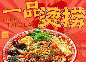 一品烫捞麻辣烫