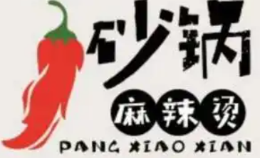 砂锅麻辣烫砂锅饭