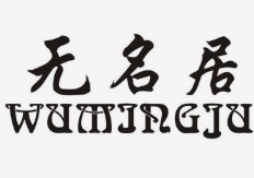 无名居麻辣烫