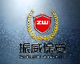 振威保安