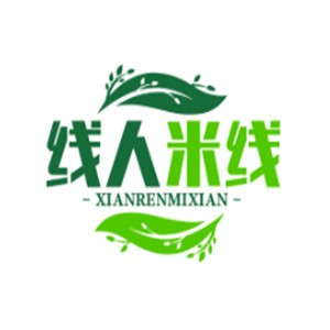 线人米线