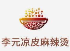 李元凉皮麻辣烫