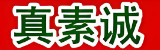 真素诚锅巴菜