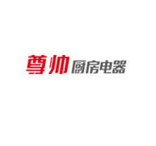 尊帅厨房电器