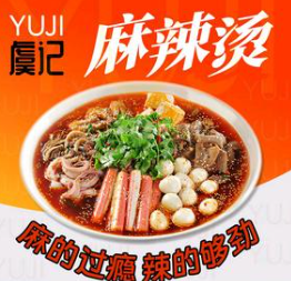 虞记麻辣烫