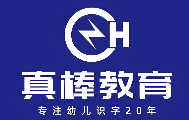 真棒幼儿识字