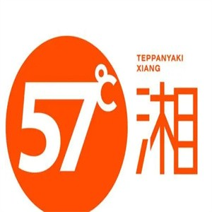 57度湘铁板烧