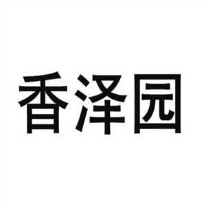 香泽园蛋糕