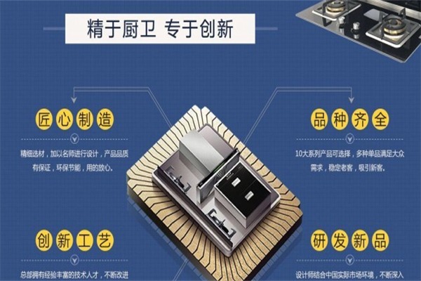 梵迪斯厨电