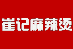 崔记川天椒麻辣烫品牌logo