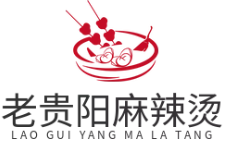 老贵阳麻辣烫