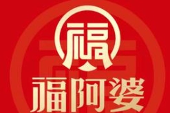 福阿婆麻辣烫