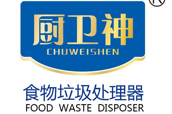 厨卫神垃圾处理器