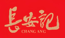 长安记·酒肆