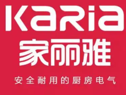 家丽雅厨电
