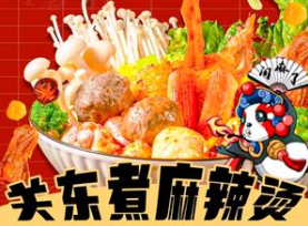 四川麻辣烫关东煮