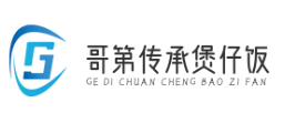 哥第传承煲仔饭
