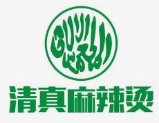 重庆清真麻辣烫