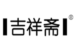 吉祥斋西饼