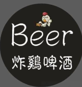 beer炸鸡啤酒