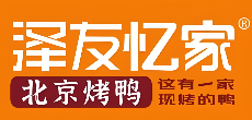 泽友忆家烤鸭