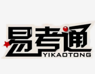 易考通