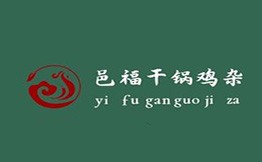 邑福干锅鸡杂