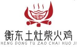 衡东土灶柴火鸡