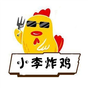 小李炸鸡