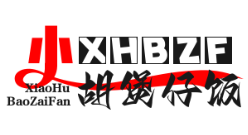 小胡煲仔饭