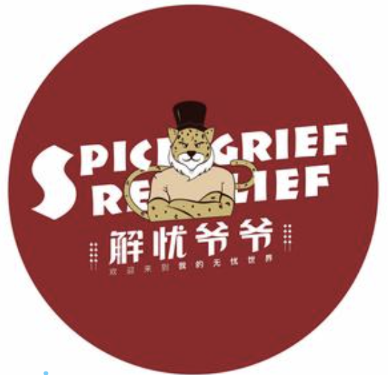 解忧爷爷脏摊麻辣烫