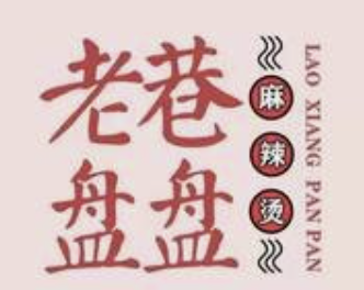 老巷盘盘麻辣烫