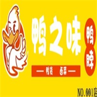 鸭之味