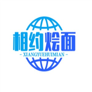 相约烩面