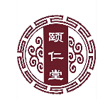 颐仁堂