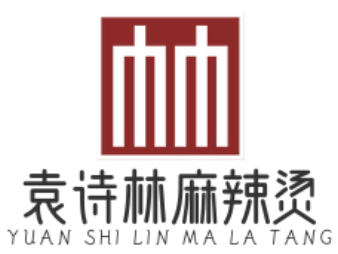 袁诗林麻辣烫