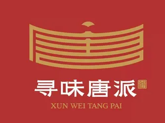 寻味唐派