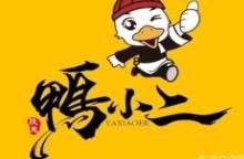鸭小二
